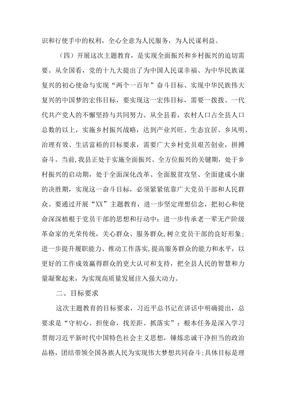 2023年新版全市第二批思想主题教育实施方案 汇编3份.docx_第3页