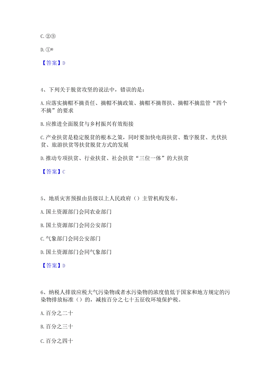 2023年三支一扶之三支一扶行测基础试题库和答案要点.docx_第2页