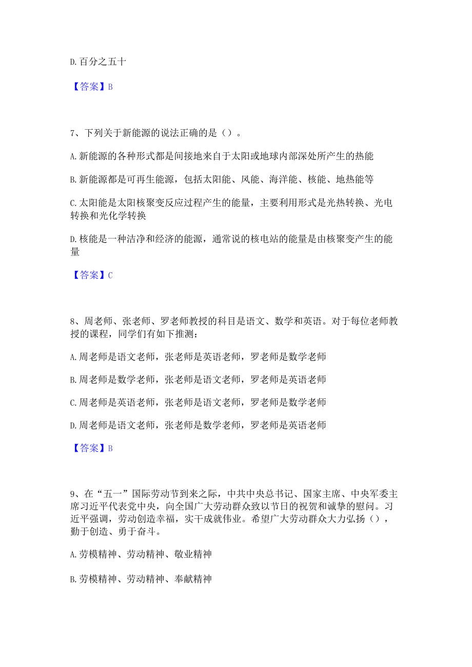 2023年三支一扶之三支一扶行测基础试题库和答案要点.docx_第3页