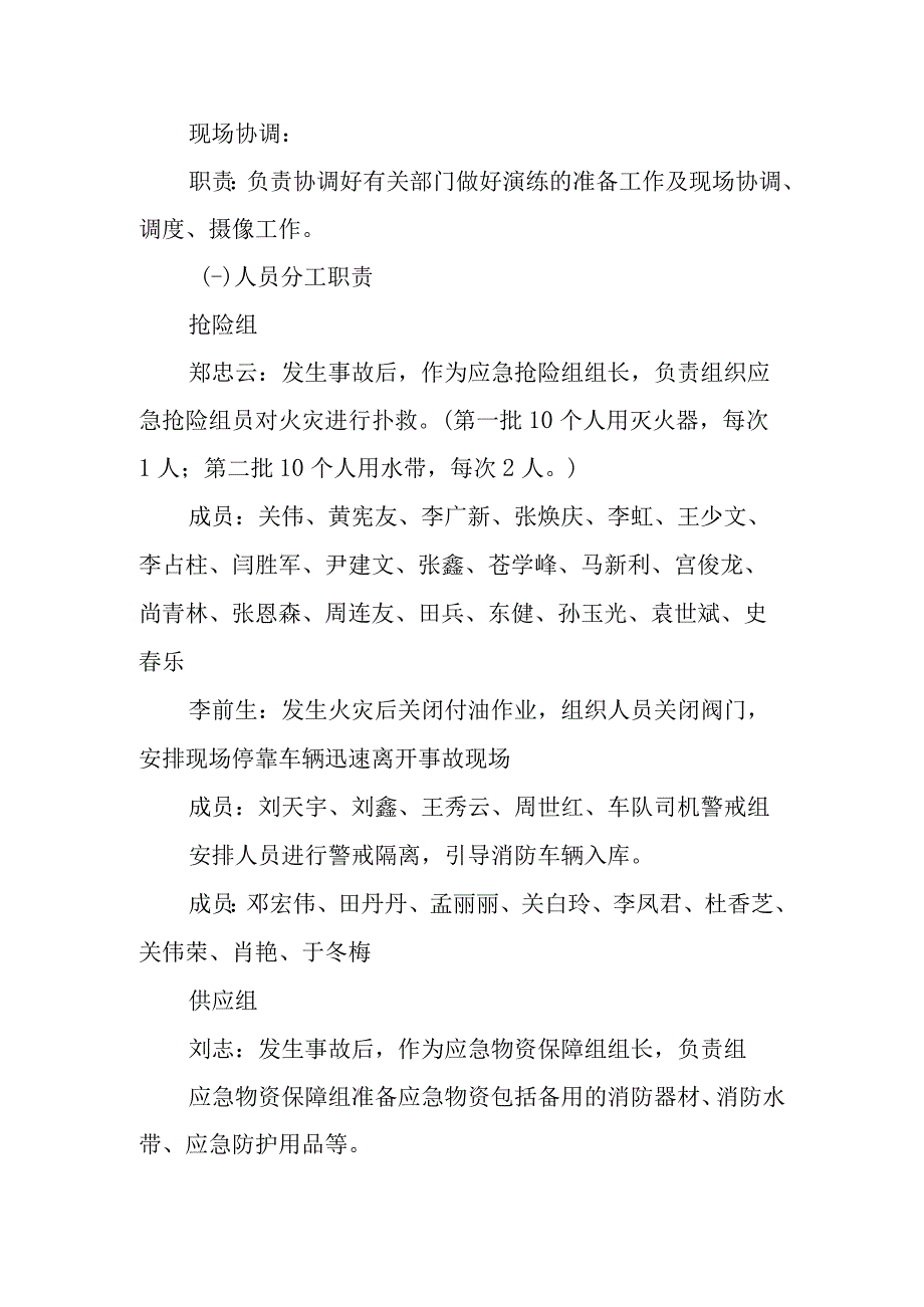 2023年运输车队消防应急演练相关方案 篇4.docx_第2页