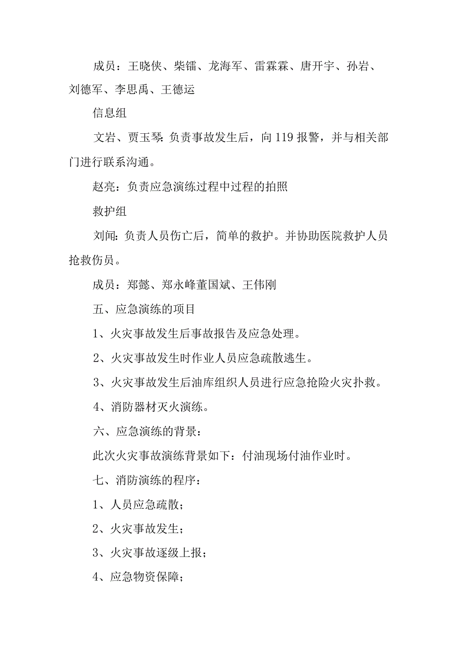 2023年运输车队消防应急演练相关方案 篇4.docx_第3页