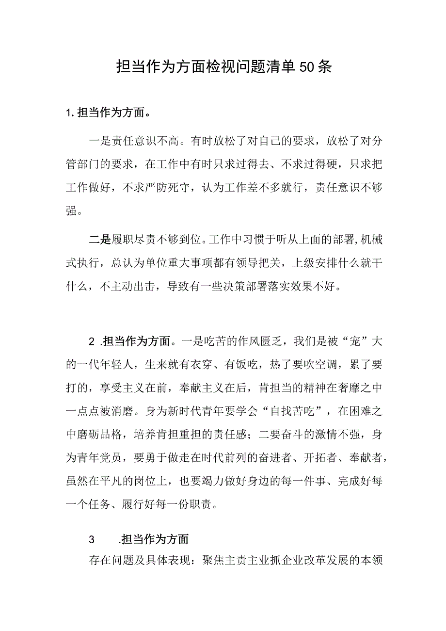 2023-2024年度主题教育专题组织民主生活会检视“担当作为”方面存在问题50条.docx_第1页