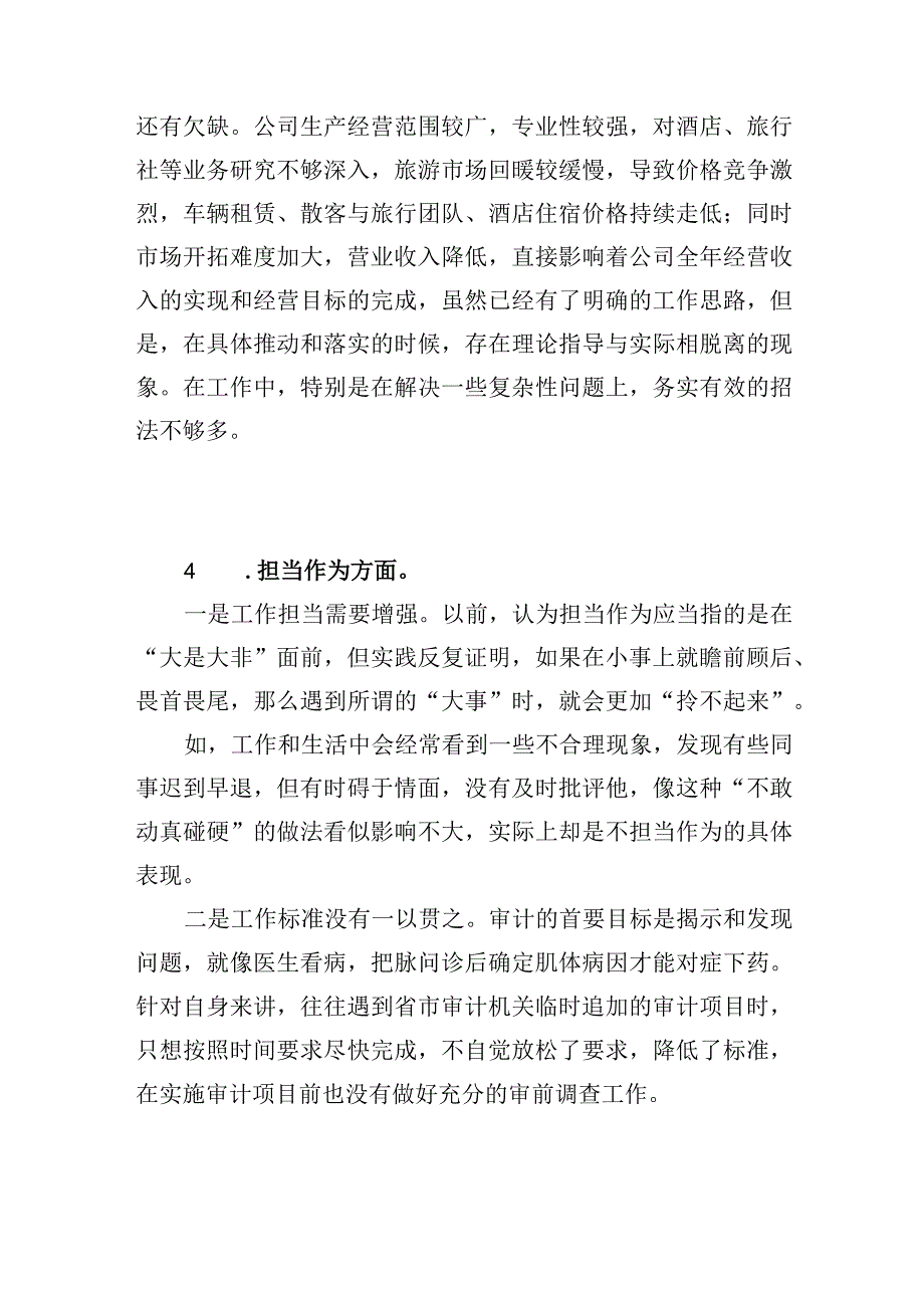 2023-2024年度主题教育专题组织民主生活会检视“担当作为”方面存在问题50条.docx_第2页