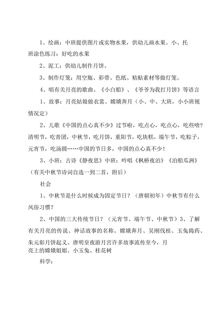 中秋活动主题方案范文（5篇）.docx_第2页