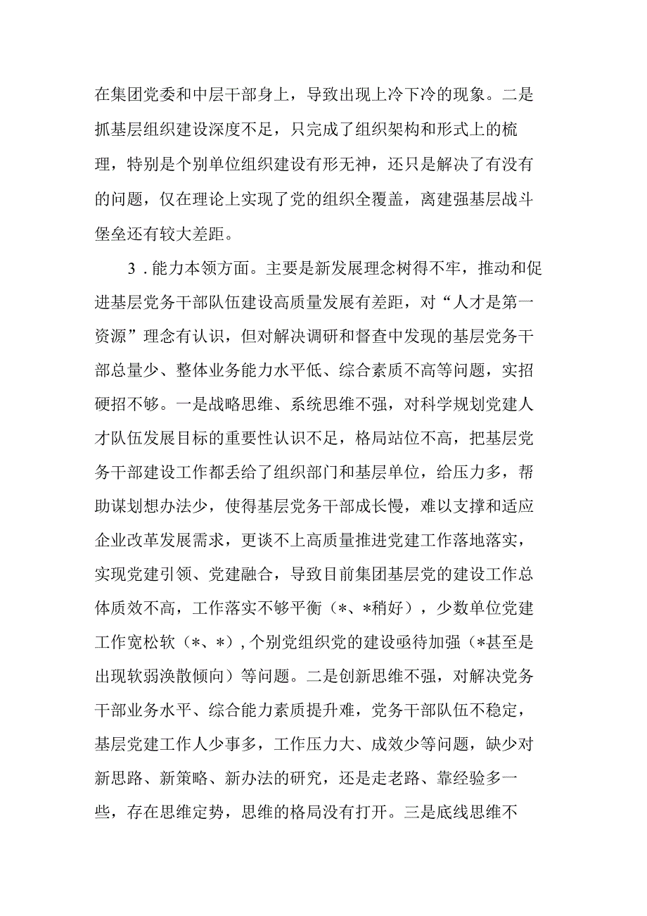 2篇主题教育专题民主生活会个人发言提纲（普通党员）.docx_第2页