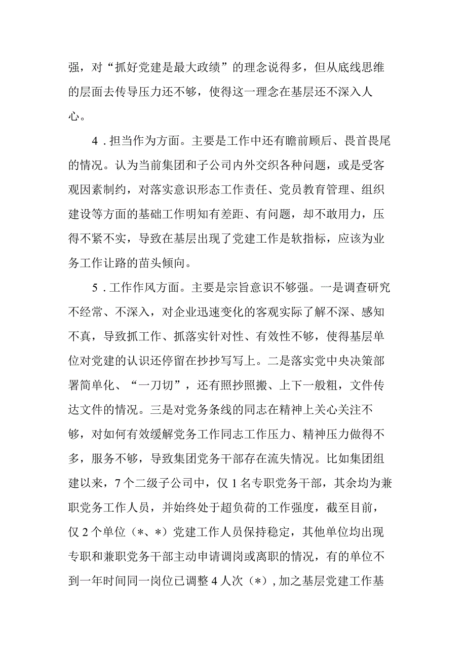 2篇主题教育专题民主生活会个人发言提纲（普通党员）.docx_第3页