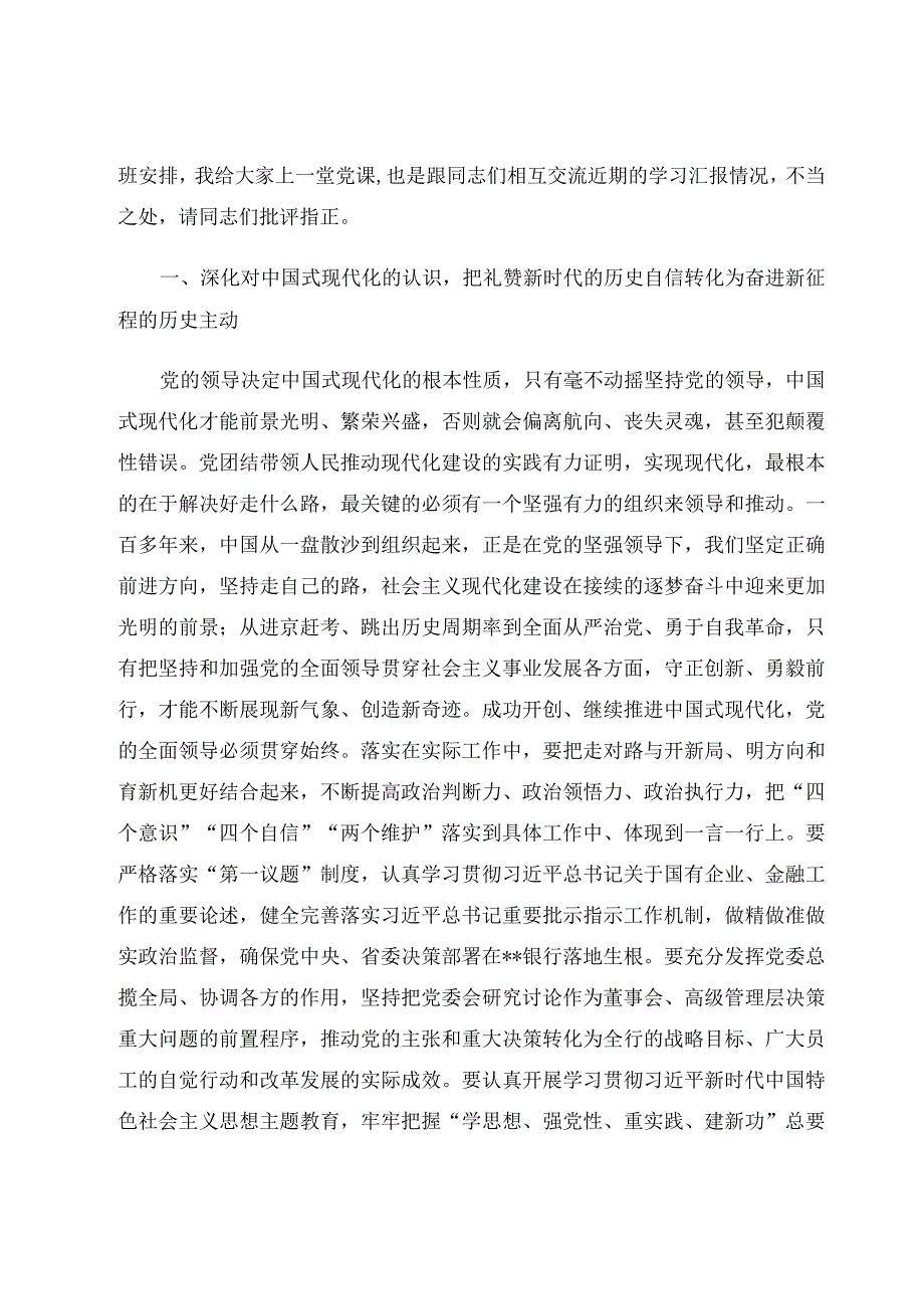 2023专题读书班上的党课讲稿5篇合集（六）.docx_第2页