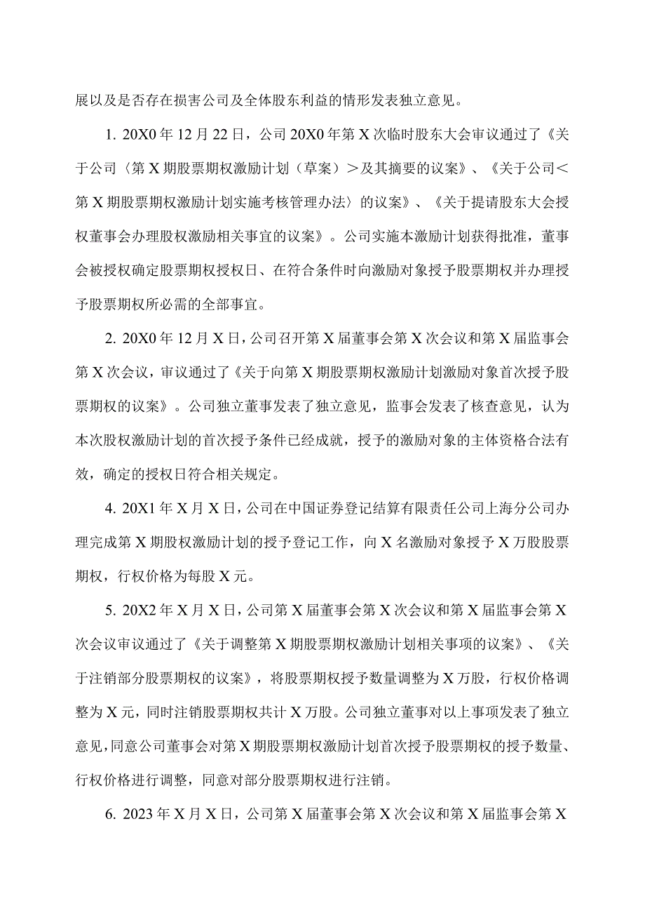 XX律师事务所关于XX文化股份有限公司注销部分股票期权及调整第X期股票期权激励计划相关事项的法律意见.docx_第3页