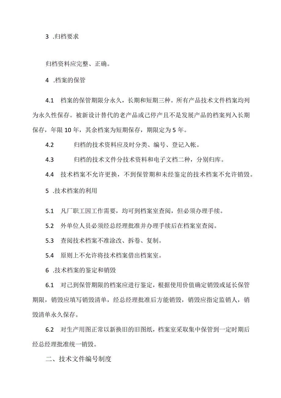 XX电力科技有限公司技术文件管理制度(2023年).docx_第2页