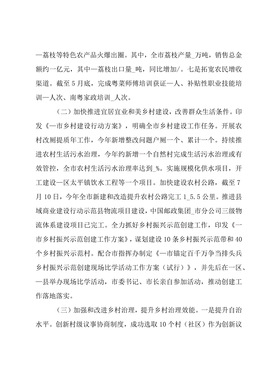 “百千万工程”乡村振兴专班工作情况报告.docx_第2页