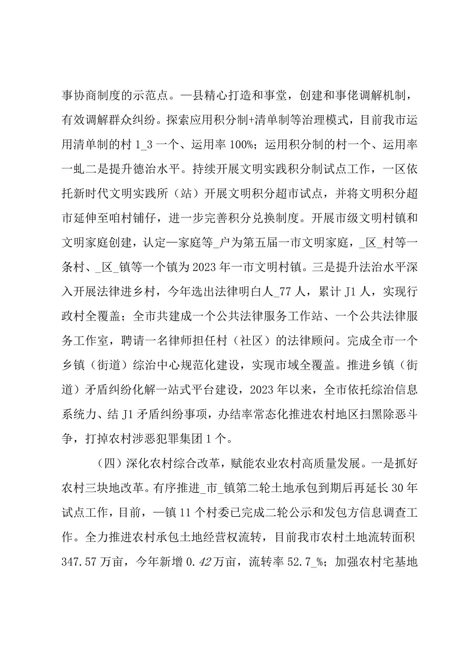 “百千万工程”乡村振兴专班工作情况报告.docx_第3页