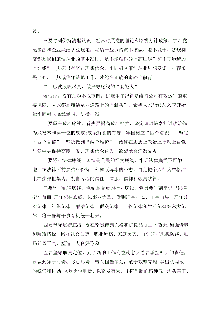 企业公司2023年青年干部集体廉政谈话提纲.docx_第2页