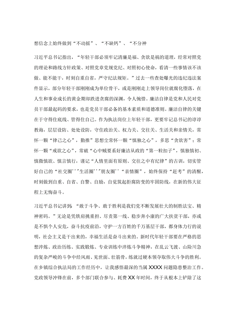 中青班干部培训班学员交流发言稿.docx_第2页