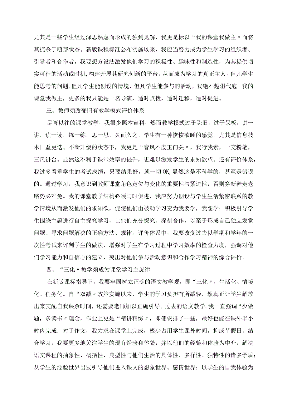 2023年让“三化”教学成为课堂学习主旋律版新课标学习心得.docx_第2页