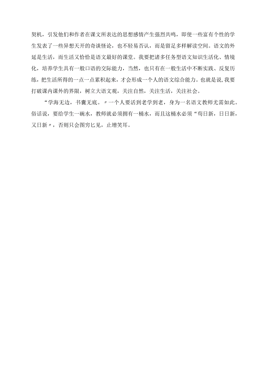 2023年让“三化”教学成为课堂学习主旋律版新课标学习心得.docx_第3页