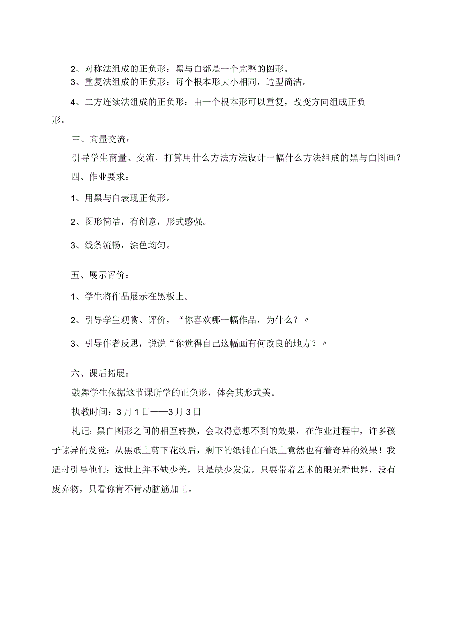 2023年人教版四年级美术下册黑与白教案及反思.docx_第2页