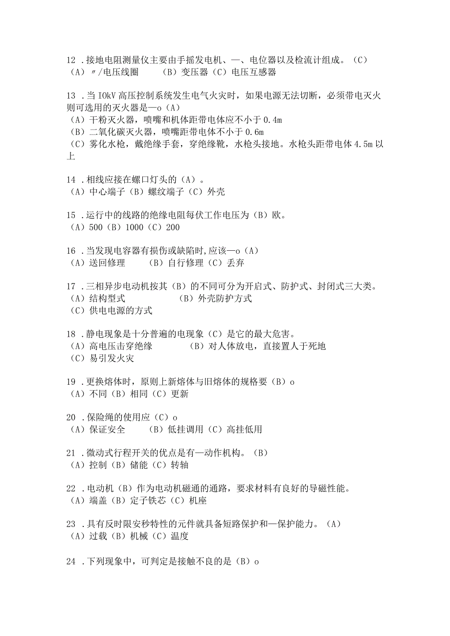 2023年低压电工证（高级）考试题库及答案.docx_第2页