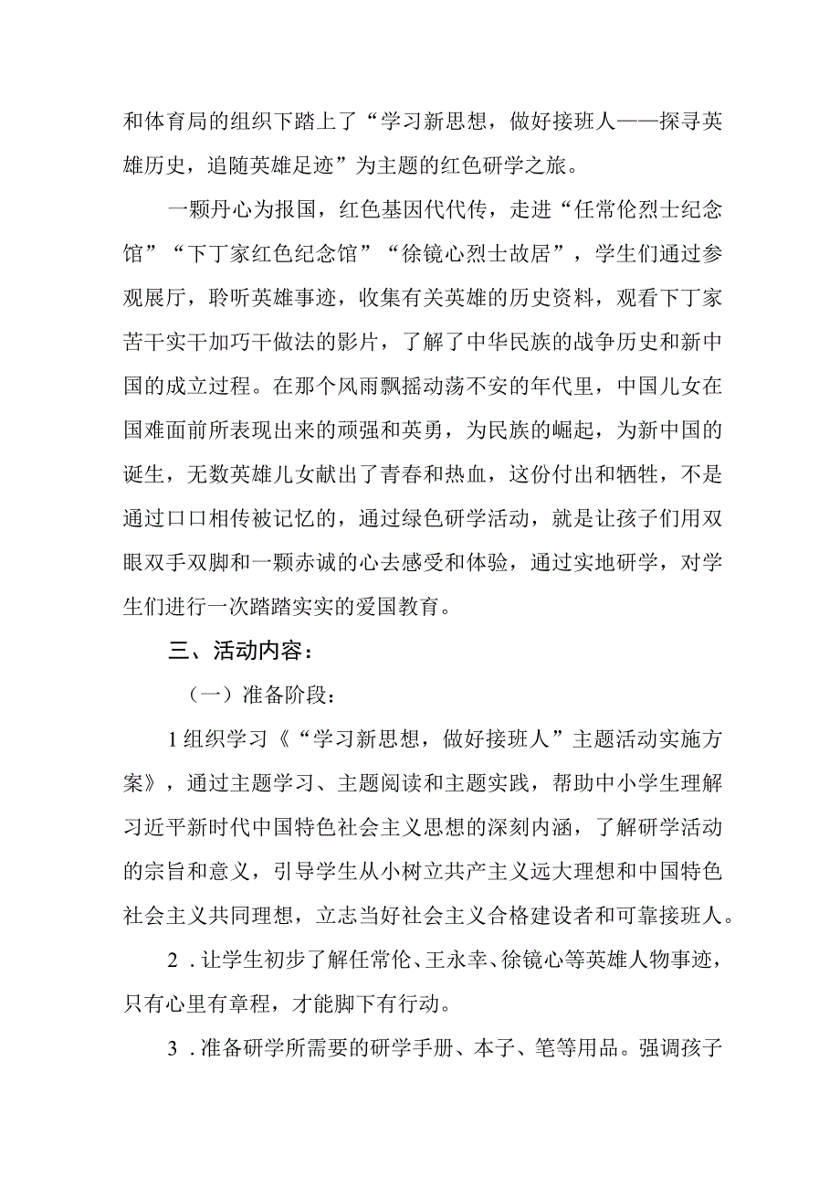 “学习新思想做好接班人”主题活动优秀案例.docx_第2页