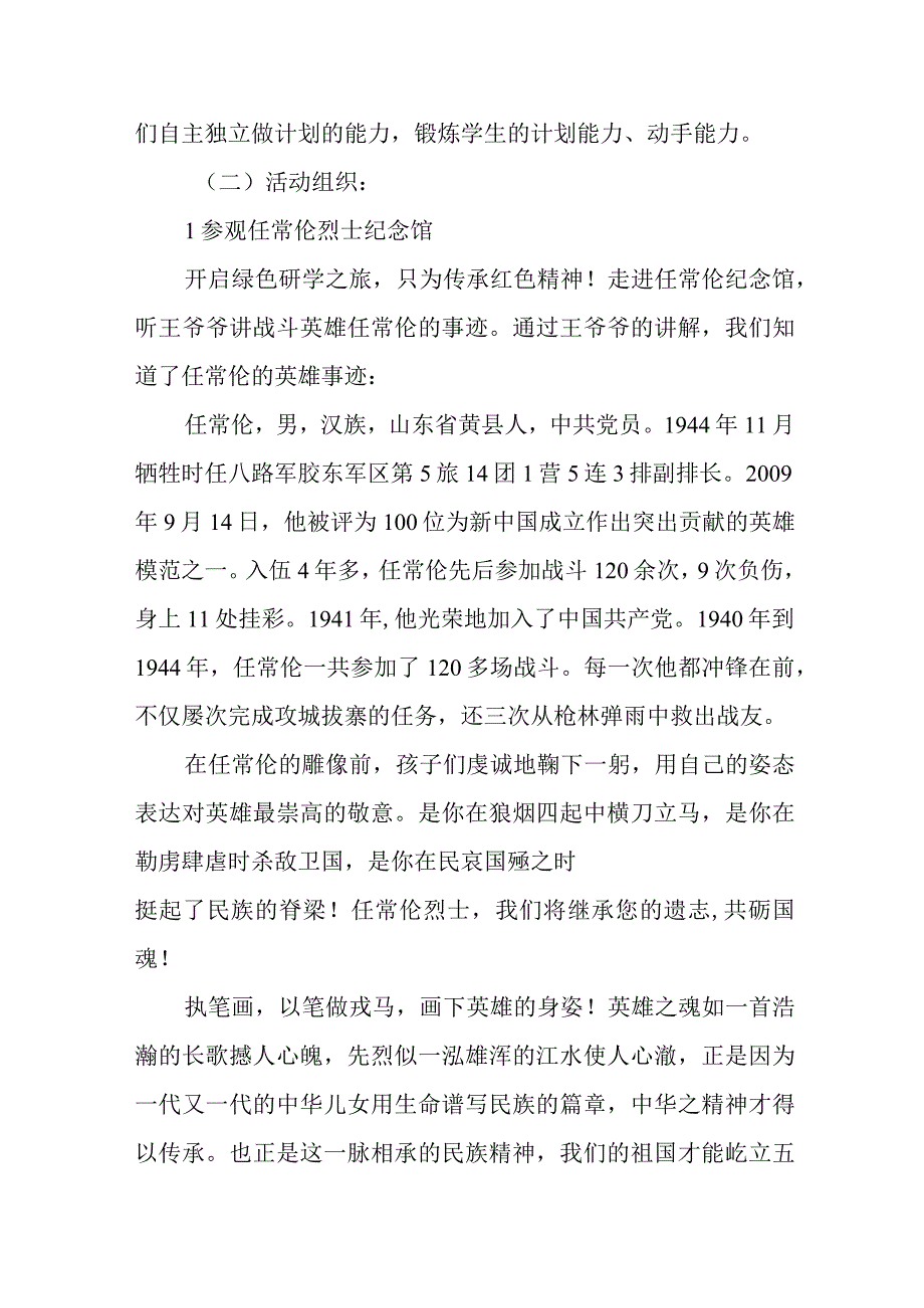 “学习新思想做好接班人”主题活动优秀案例.docx_第3页