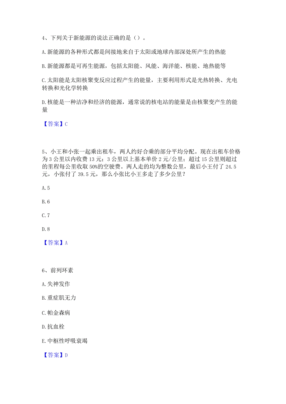 2023年三支一扶之三支一扶行测真题练习试卷B卷附答案.docx_第2页