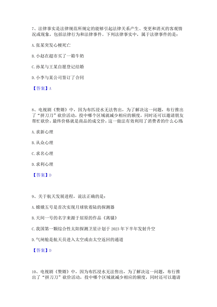 2023年三支一扶之三支一扶行测真题练习试卷B卷附答案.docx_第3页