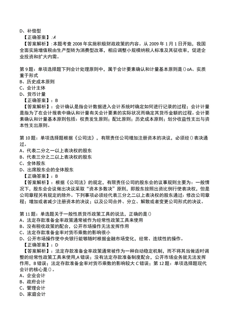 2023中级经济师基础知识全真模拟试题12.docx_第3页