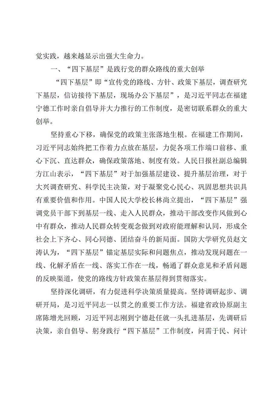 2023“四下基层”专题学习研讨发言材料【9篇】.docx_第2页