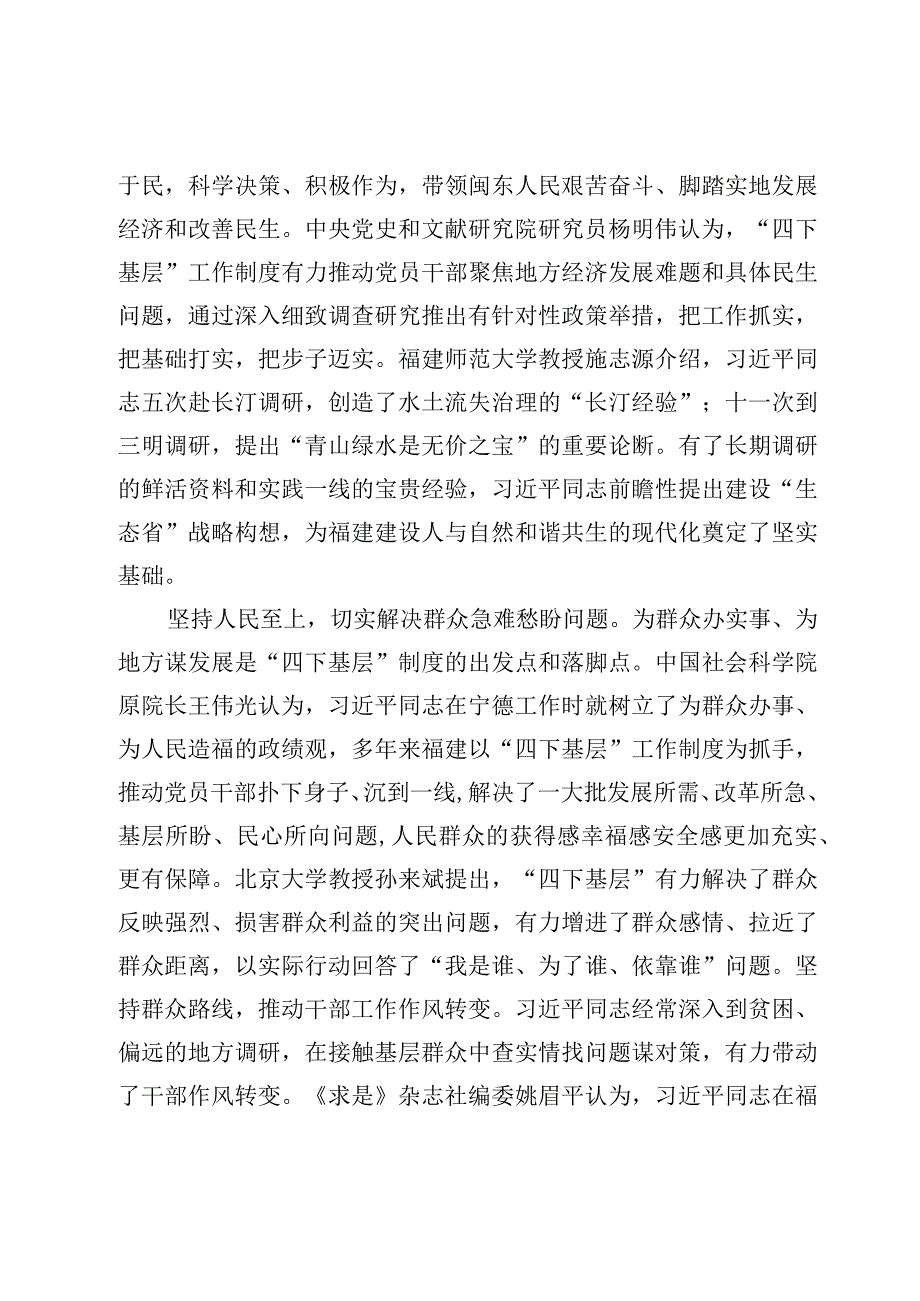 2023“四下基层”专题学习研讨发言材料【9篇】.docx_第3页