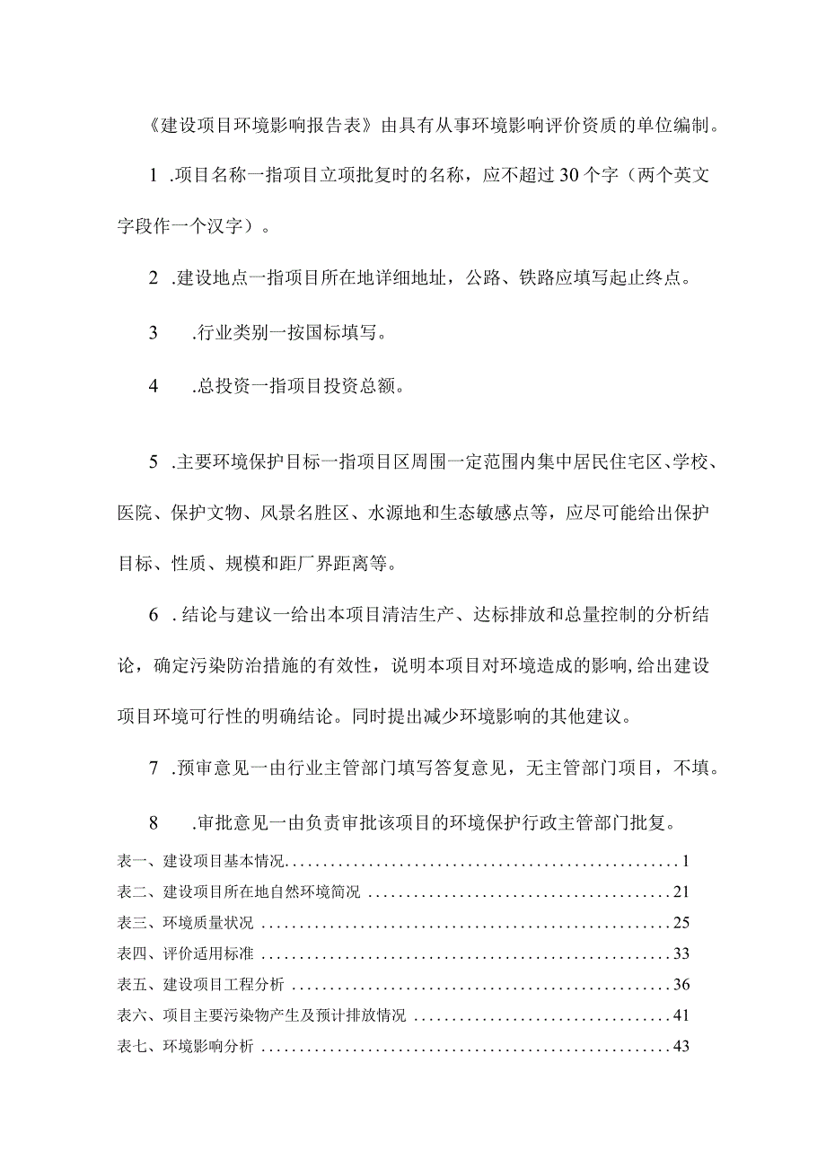 220kV者海变-驰宏变送电线路工程环评报告.docx_第2页