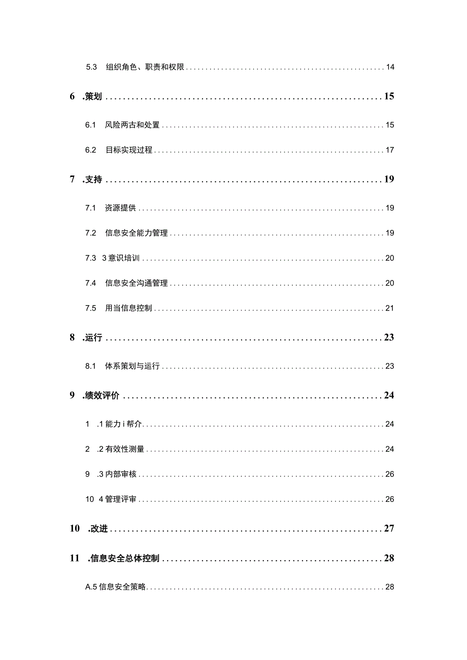 ISO27001-2022全套文件 信息安全管理手册 全套DOC.docx_第3页