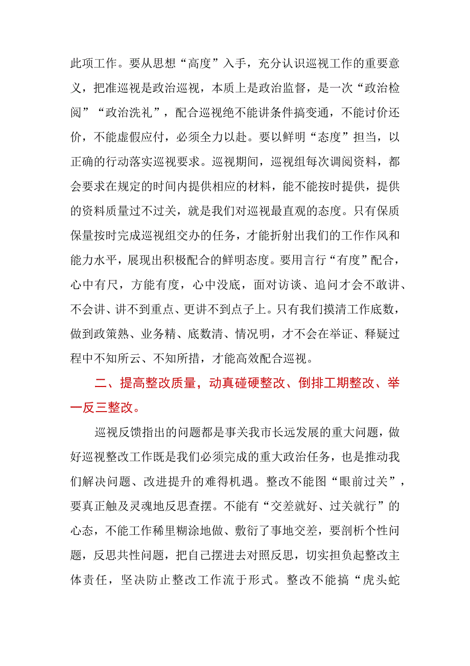 2023年在省委巡视整改工作会议上的讲话.docx_第2页