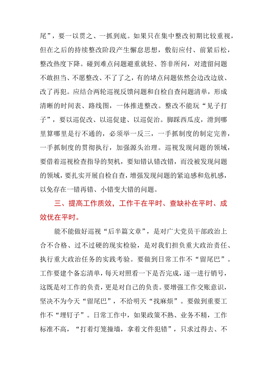 2023年在省委巡视整改工作会议上的讲话.docx_第3页