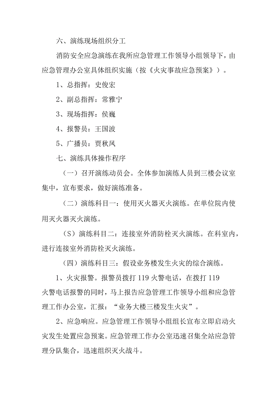 2023年度工厂应急消防演练方案2.docx_第2页