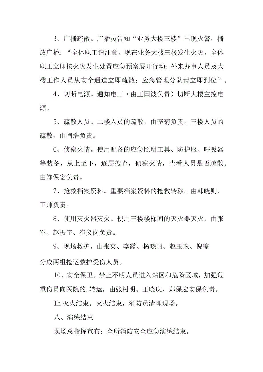 2023年度工厂应急消防演练方案2.docx_第3页