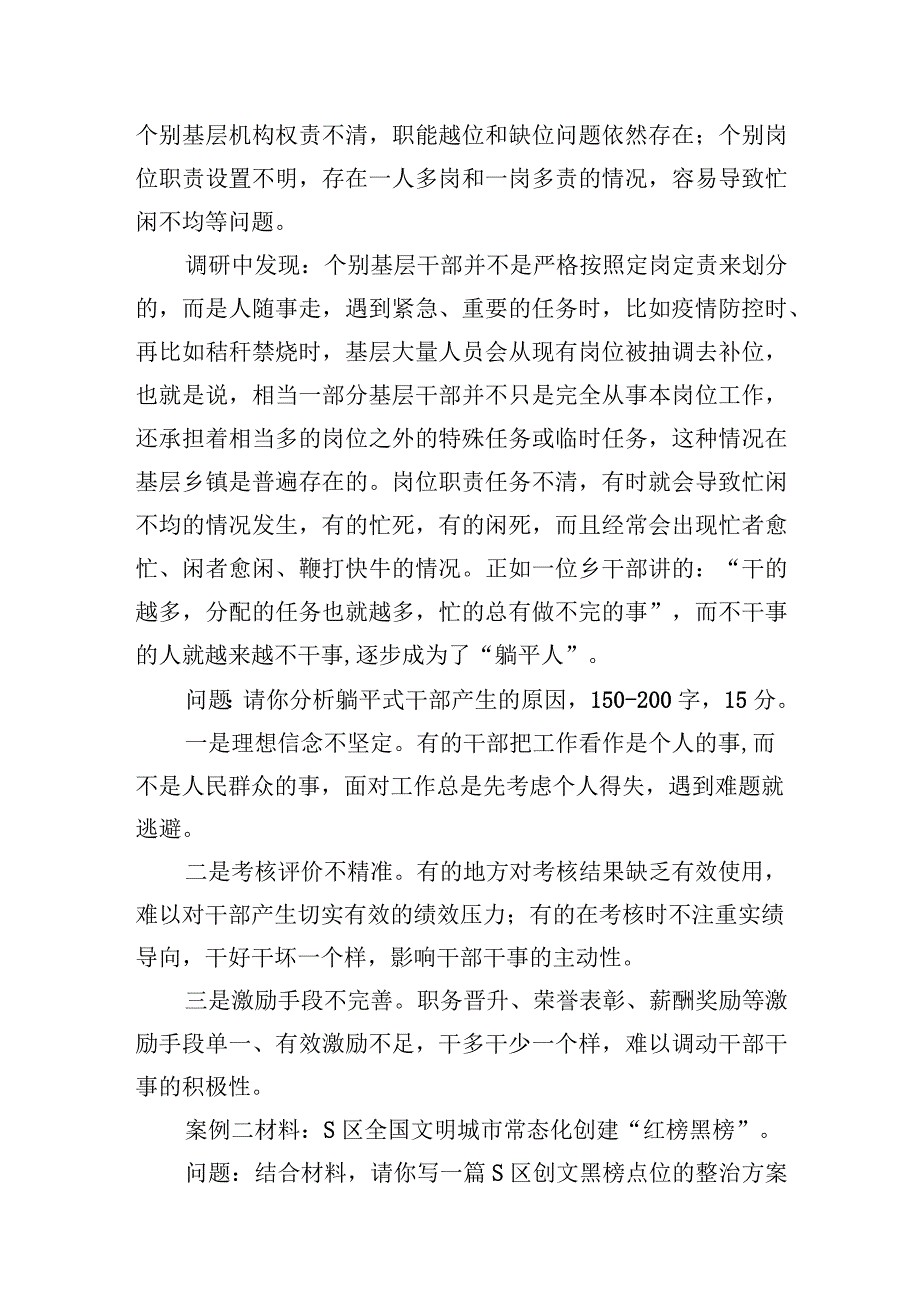 2023年10月22日陕西省渭南市直遴选笔试真题及解析.docx_第3页