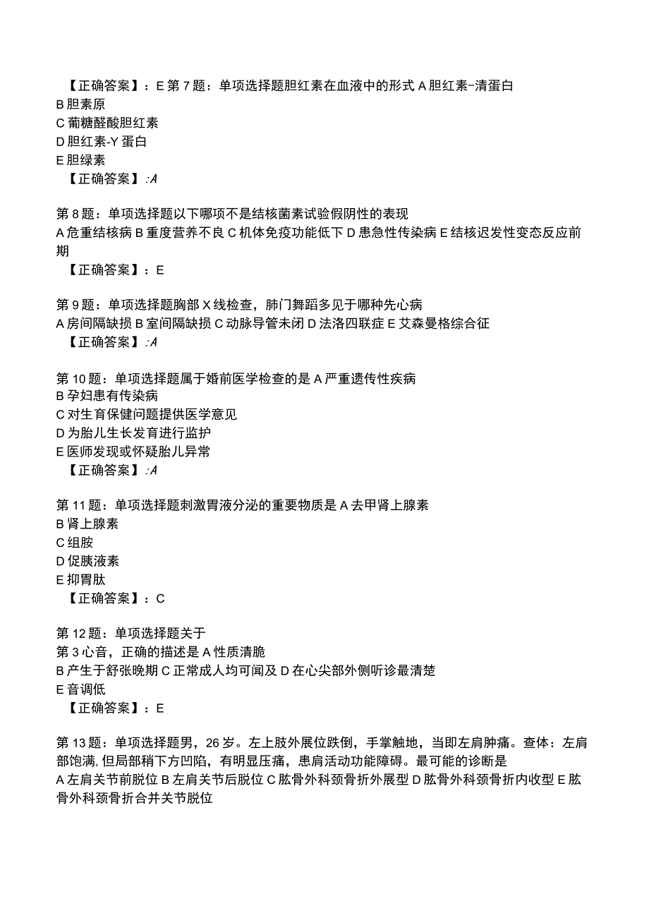 2023临床助理医师全真模拟试题3.docx_第2页