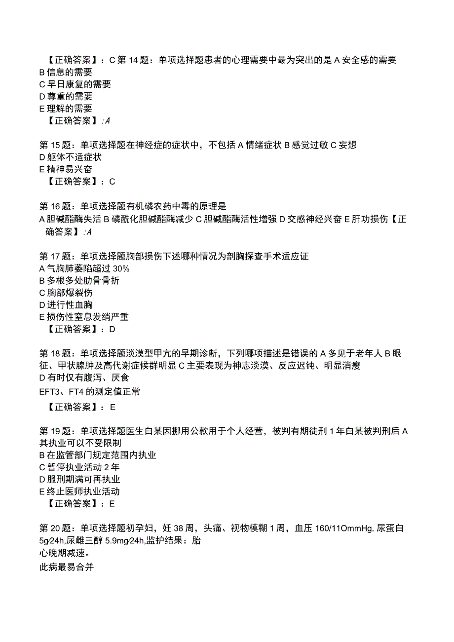 2023临床助理医师全真模拟试题3.docx_第3页