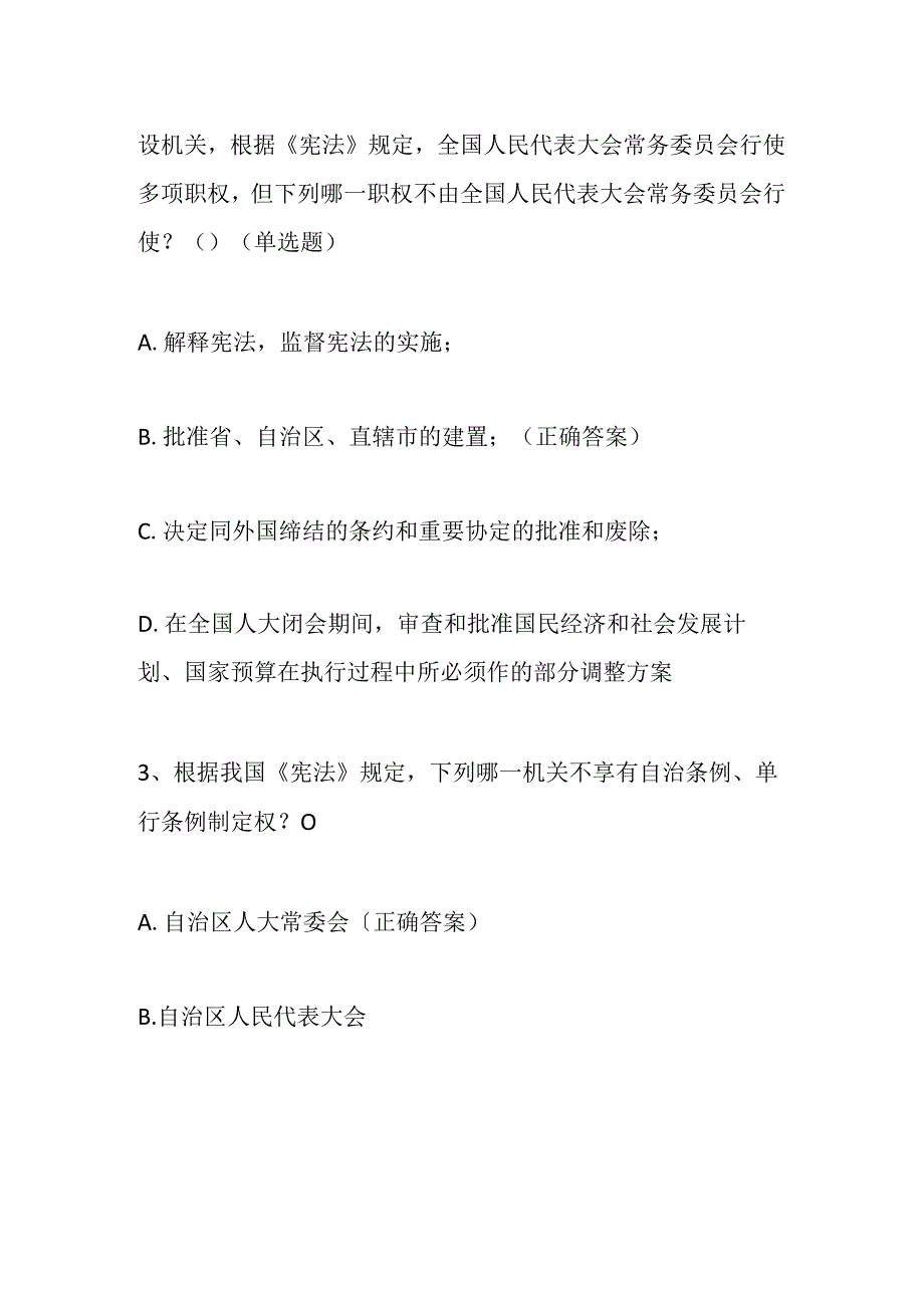 2023年XX县科级领导干部任职前法律法规知识考试题库.docx_第2页