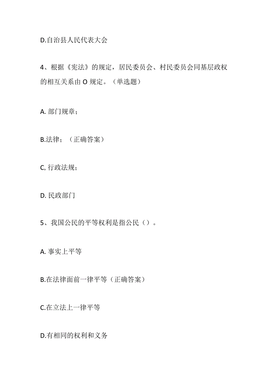 2023年XX县科级领导干部任职前法律法规知识考试题库.docx_第3页