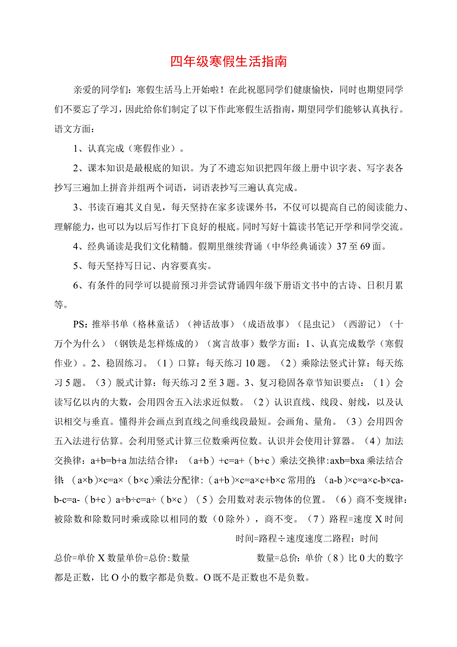 2023年四年级寒假生活指南.docx_第1页