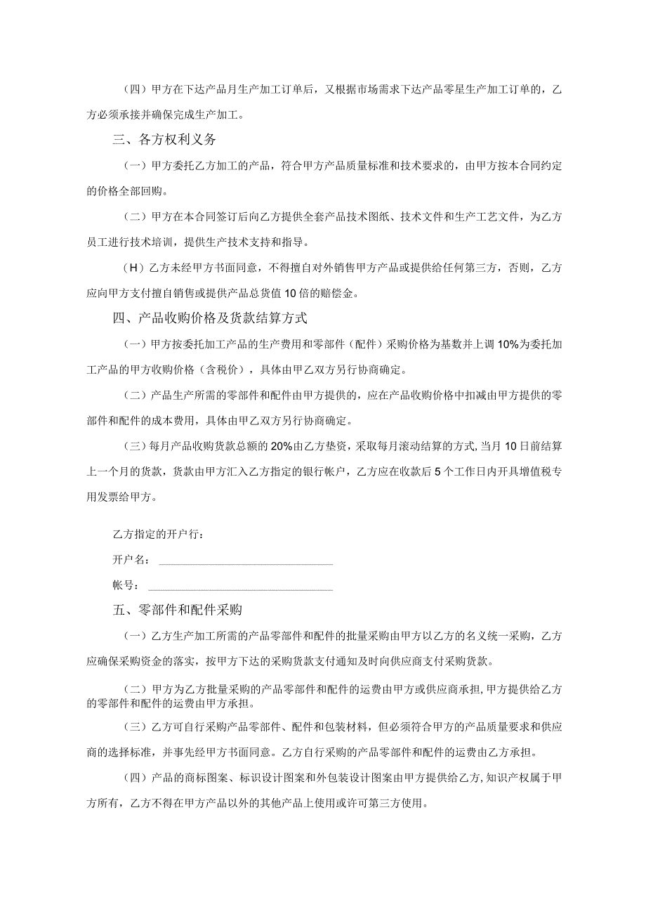 产品委托代加工合同协议 （精选5套）.docx_第2页