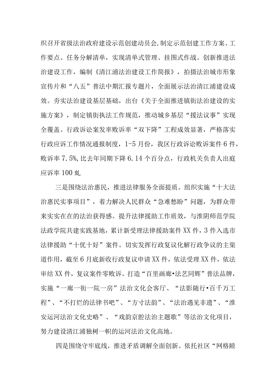 XX区司法局2023年上半年工作总结.docx_第2页