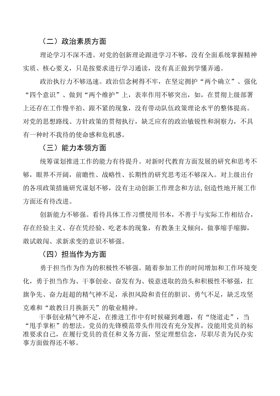 主题教育“六个方面”对照检查发言提纲六篇合集.docx_第2页