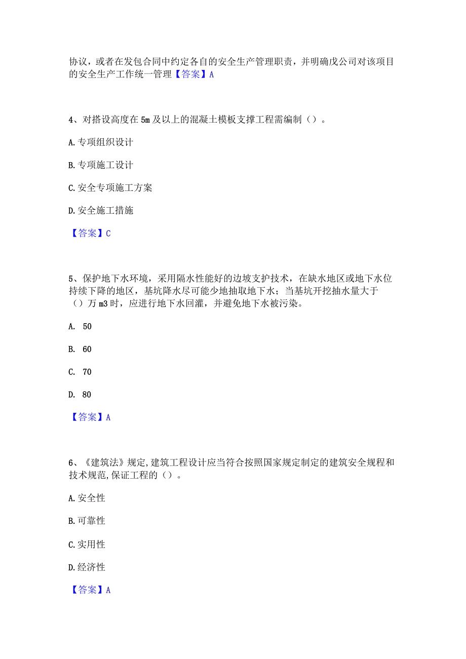 2022年-2023年安全员之A证（企业负责人）通关考试题库带答案解析.docx_第2页