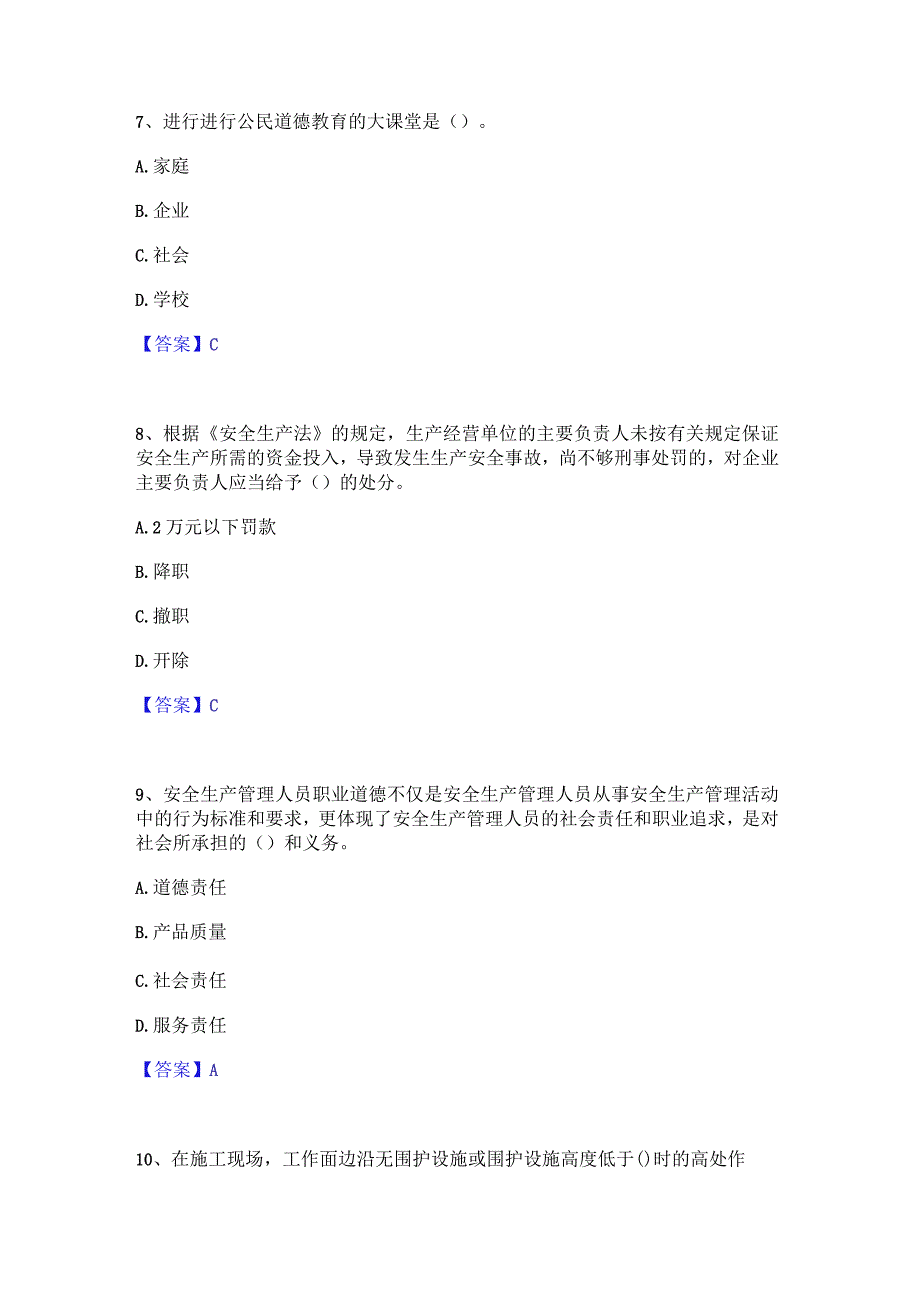 2022年-2023年安全员之A证（企业负责人）通关考试题库带答案解析.docx_第3页