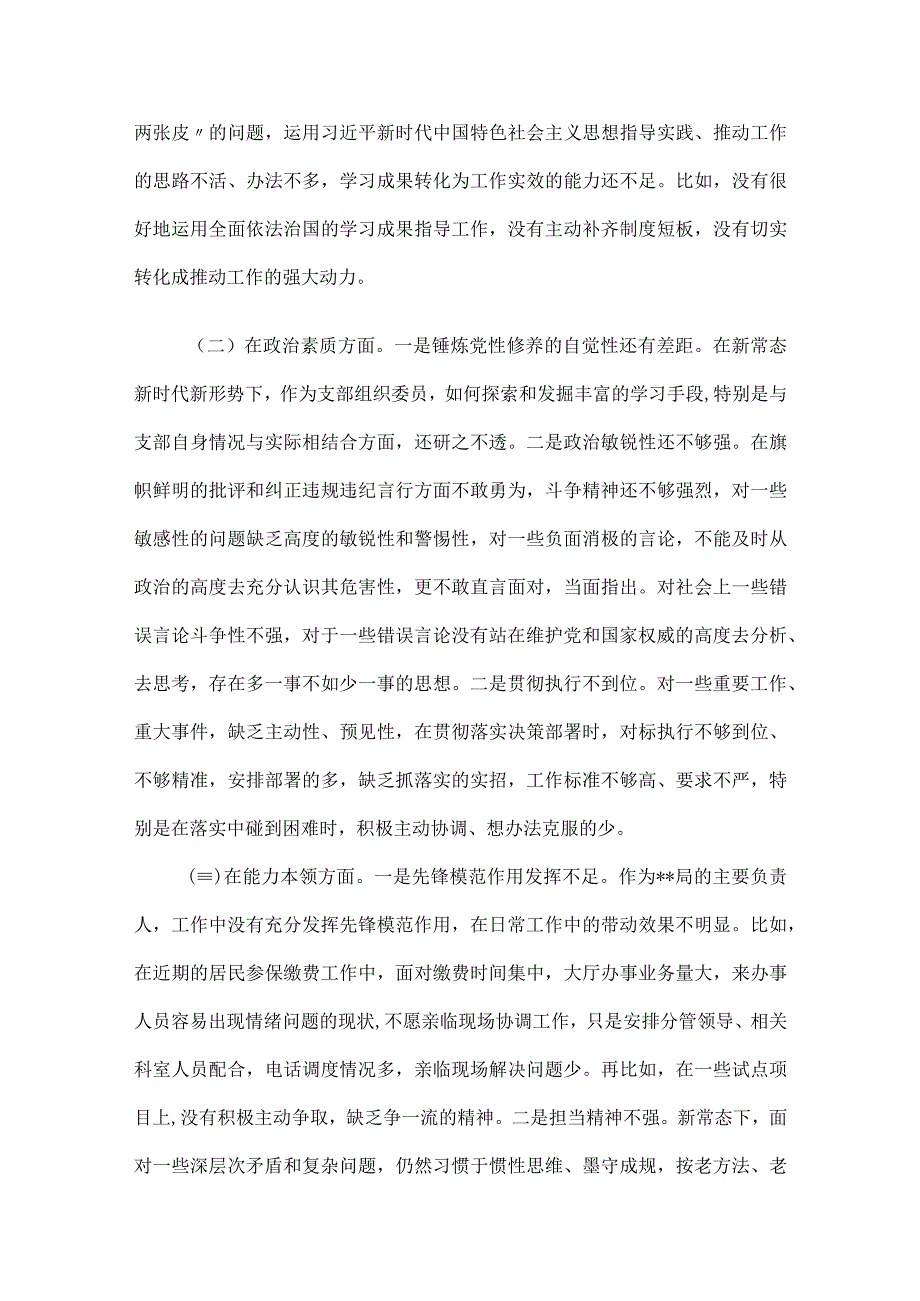 2023年专题民主生活会班子成员发言材料.docx_第2页