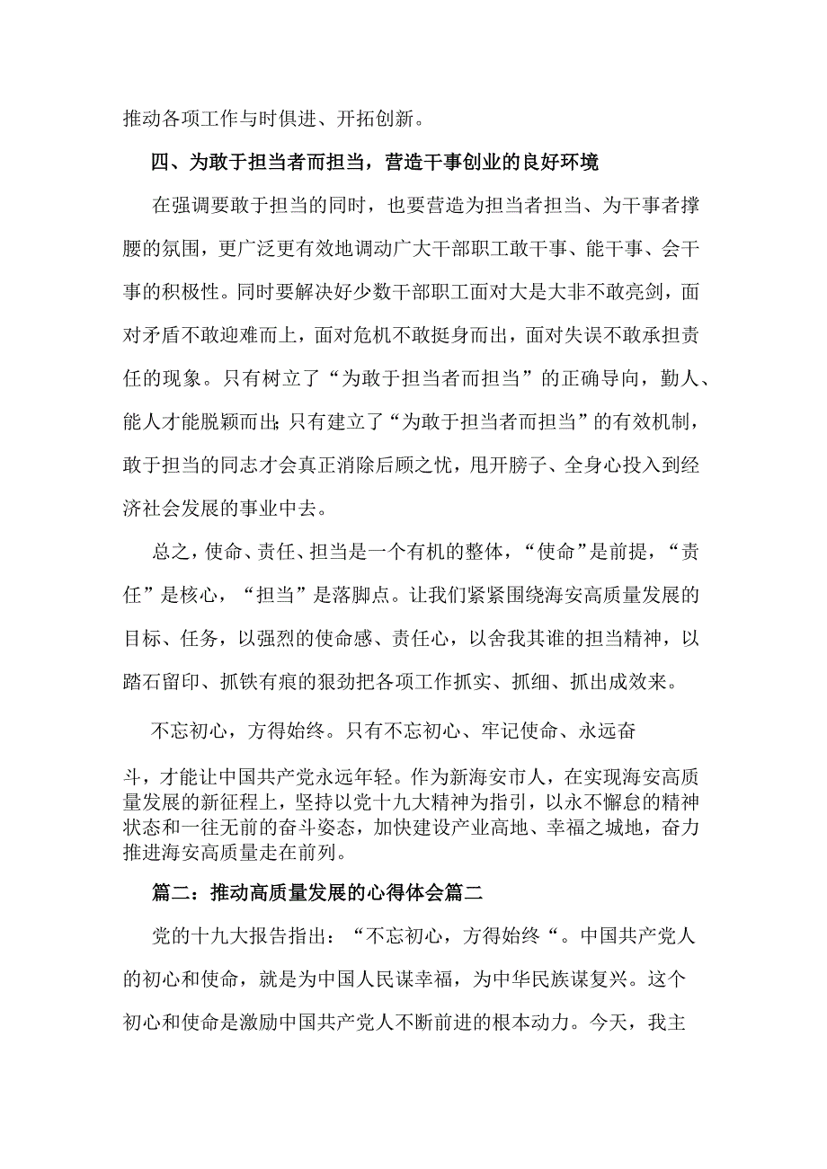 2023推动高质量发展的心得体会多篇.docx_第3页