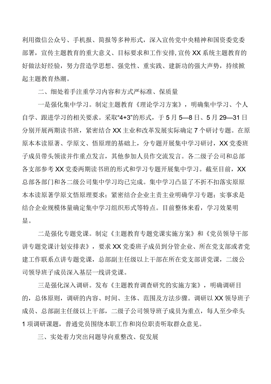 20篇2023年关于学习贯彻主题专题教育集体学习工作总结简报.docx_第2页