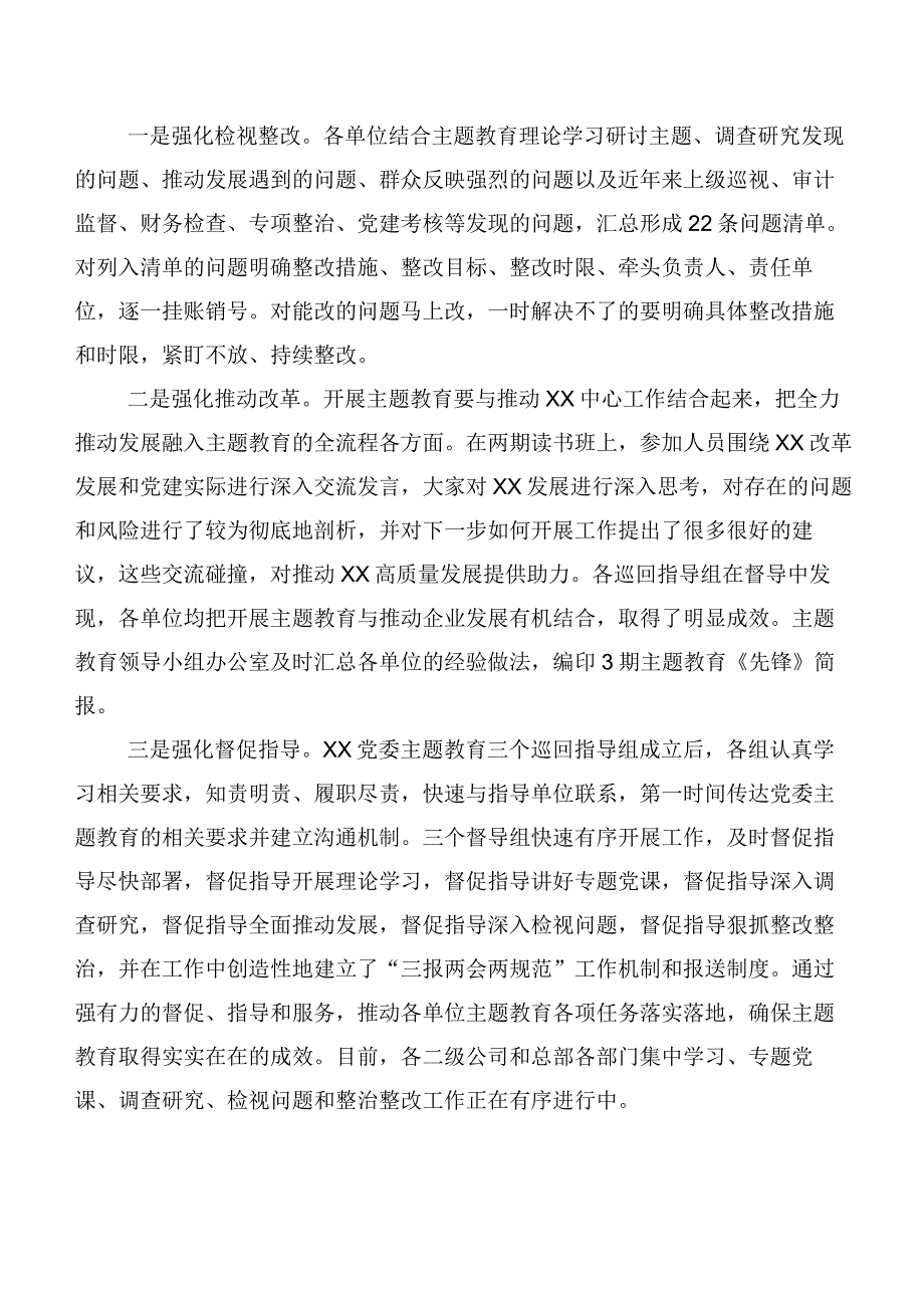 20篇2023年关于学习贯彻主题专题教育集体学习工作总结简报.docx_第3页