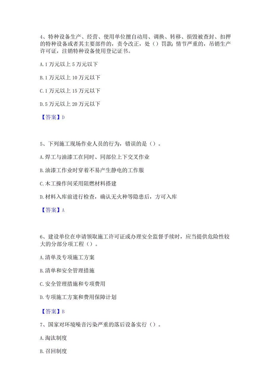 2022年-2023年安全员之A证（企业负责人）题库练习试卷B卷附答案.docx_第2页